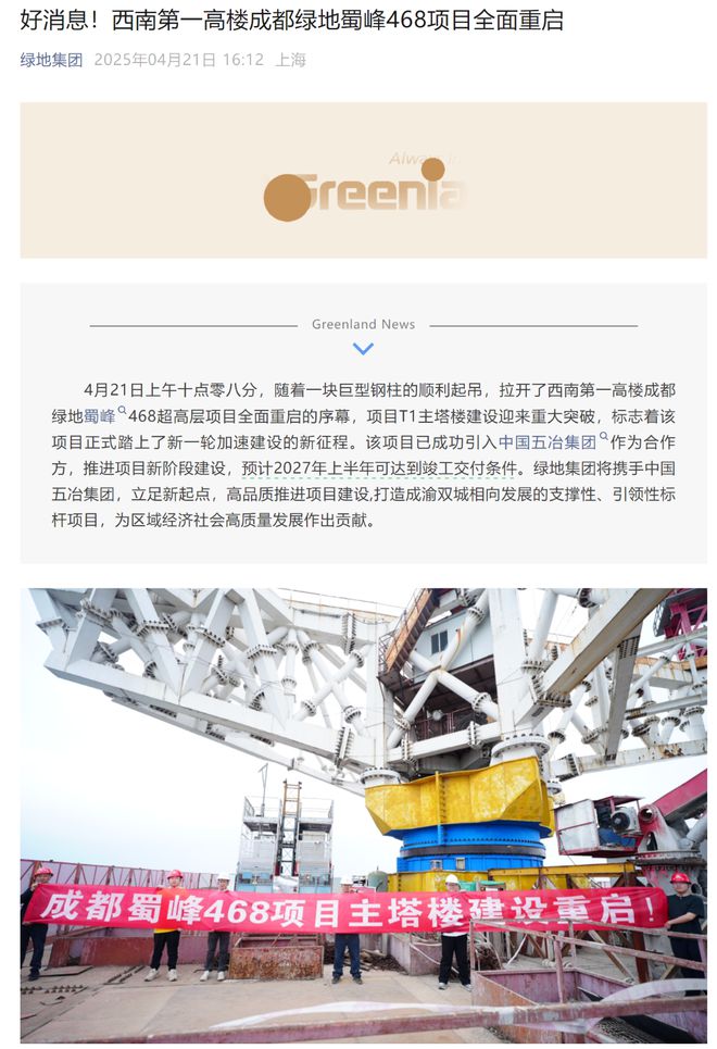 成都绿地蜀峰468项目全面重启预计2027年可达竣工交付条件